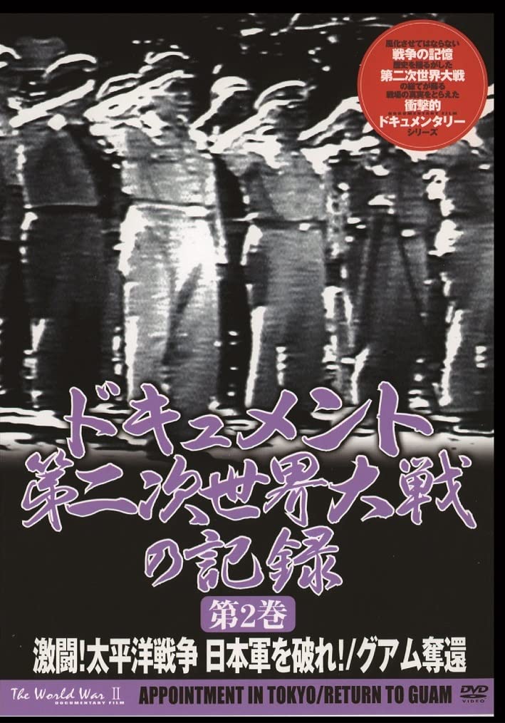 太平洋戦争 戦いの記録 全12巻セット Amazon.co.jp: 太平洋戦争 全10巻セット [マーケットプレイスDVD